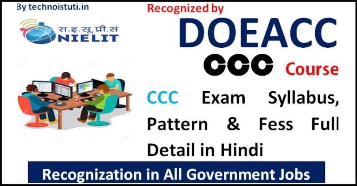 ccc exam syllabus, ccc examination pattern, ccc exam pattern