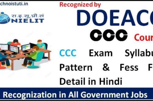 ccc exam syllabus, ccc examination pattern, ccc exam pattern