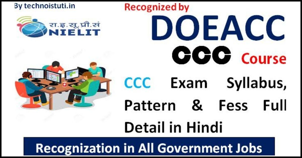 CCC Exam Syllabus | Pattern And Fees Full Details In English