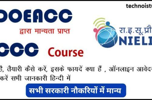 What is CCC Course, Benefits of CCC, Duration of CCC, Why CCC is important