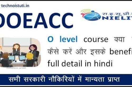 what is o level course, benefits of o level course, o level course duration, who conduct o level course