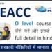 what is o level course, benefits of o level course, o level course duration, who conduct o level course
